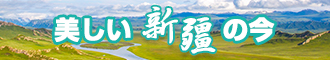 啊啊操逼呀新疆banner-w330n60.jpg